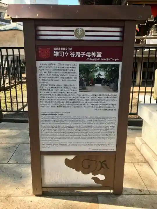 鬼子母神堂 (法明寺)(東京都)