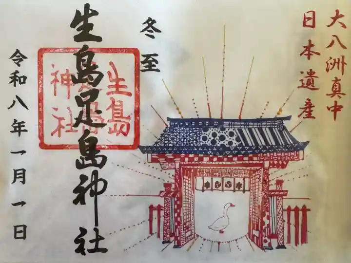 生島足島神社(長野県)