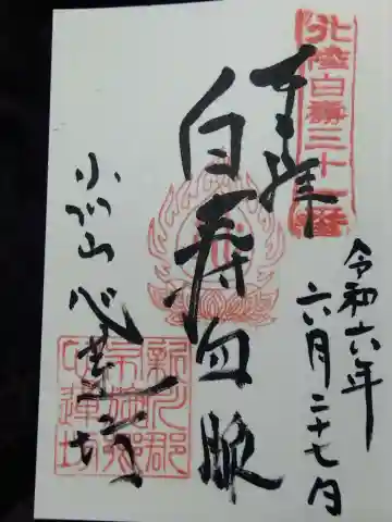 心蓮坊(富山県)