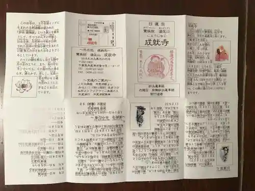 成就寺(千葉県)