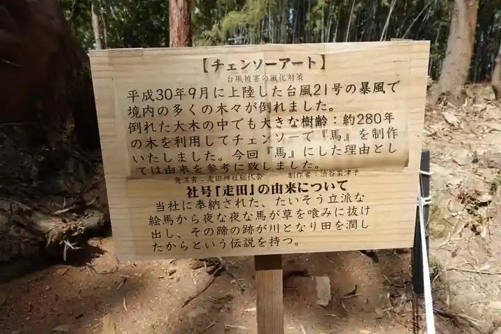 走田神社のその他建物