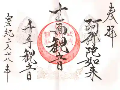 例大祭宵祭御朱印