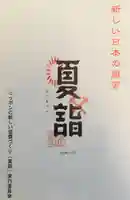 温泉神社〜いわき湯本温泉〜(福島県)