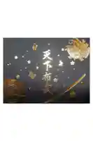 建勲神社の御朱印