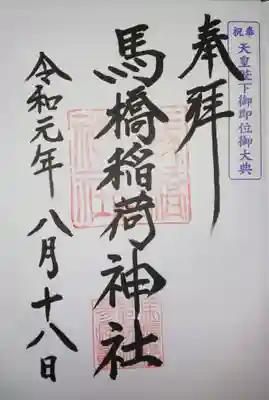 御朱印