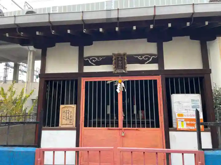 三ノ宮神社(京都府)