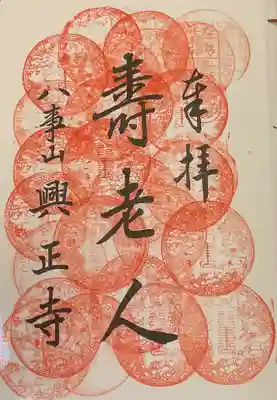 八事山 興正寺(愛知県)