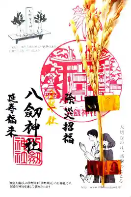 竹鼻八剱神社(八剣神社)(岐阜県)