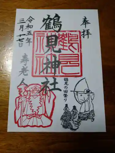 鶴見神社(神奈川県)