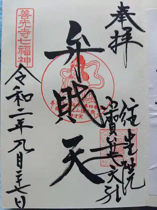 往生院の御朱印