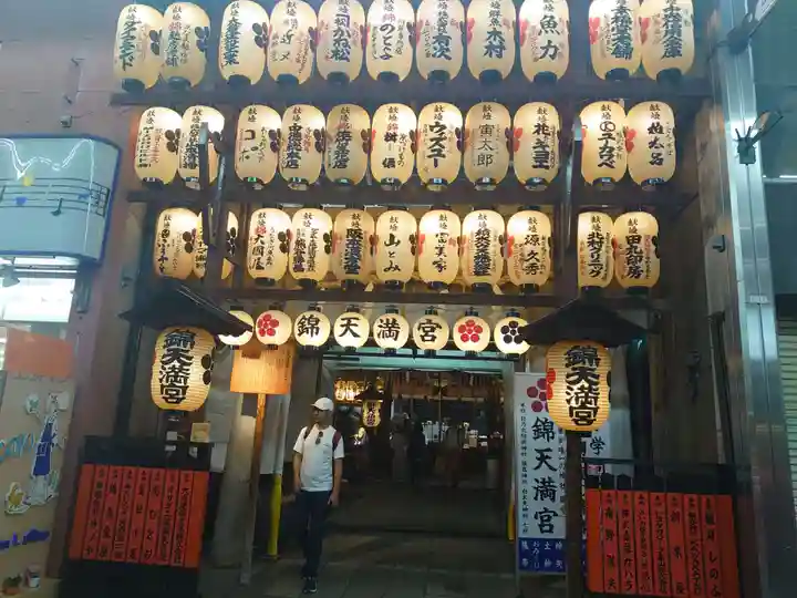 錦天満宮(京都府)