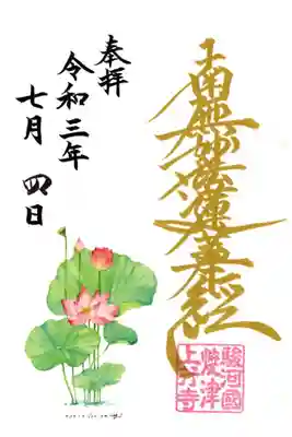 ７月限定御朱印