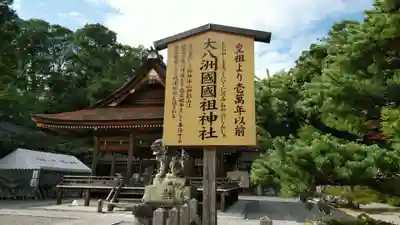 出雲大神宮の歴史