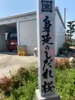 本佛寺別院 法華原のその他建物