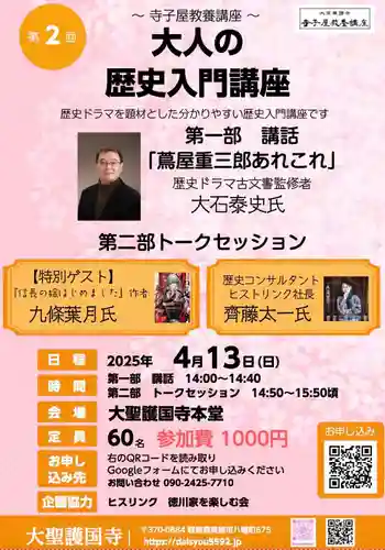 大聖護国寺(群馬県)