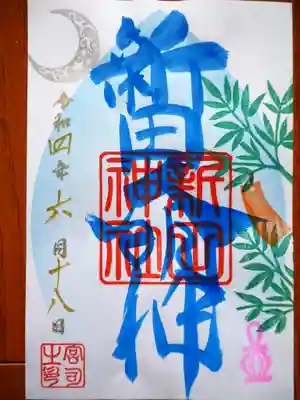 書置きで初穂料五百円です。
