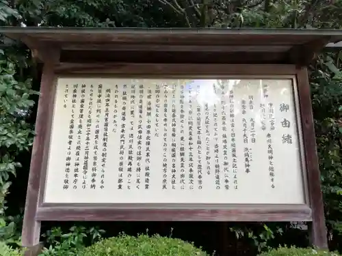 寒川神社の歴史