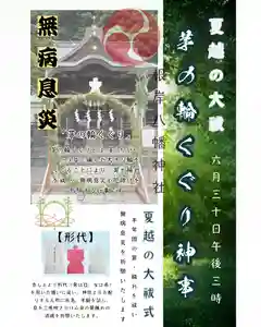 根岸八幡神社(神奈川県)(2024年06月09日(日) 16時36分14秒投稿)