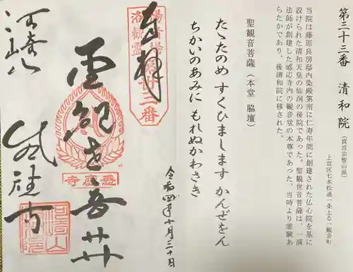 清和院の御朱印