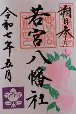 5月の朔日参り御朱印 芍薬の花