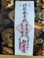 慈照寺(慈照禅寺・銀閣寺)(京都府)