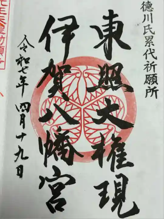 伊賀八幡宮(愛知県)