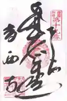 香西寺の御朱印