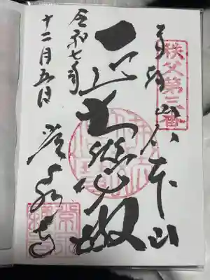 常泉寺(埼玉県)