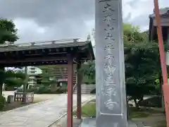 全久寺の建物その他