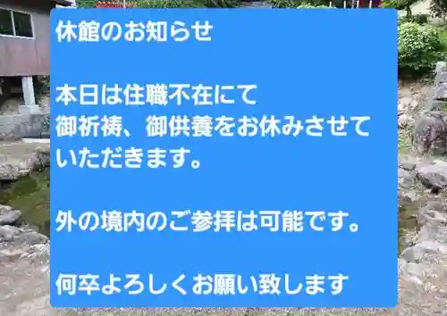 白狐山光星寺(山形県)