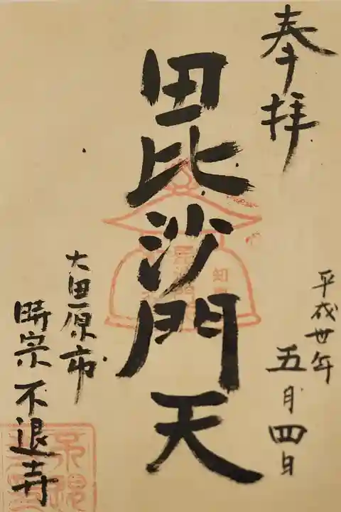 【3】⑪ 書置き300円