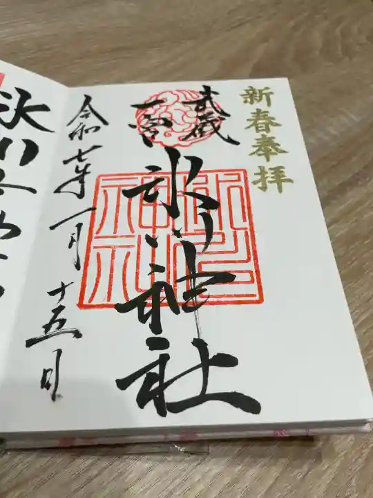 武蔵一宮氷川神社(埼玉県)