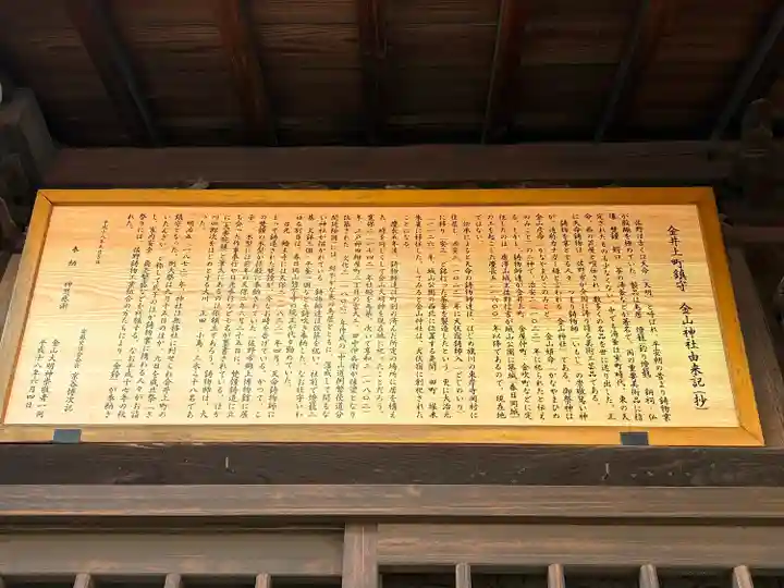 金山神社(栃木県)