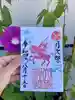 大鏑神社の御朱印