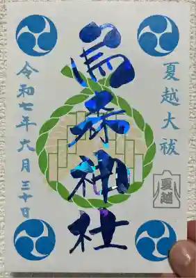 烏森神社(東京都)