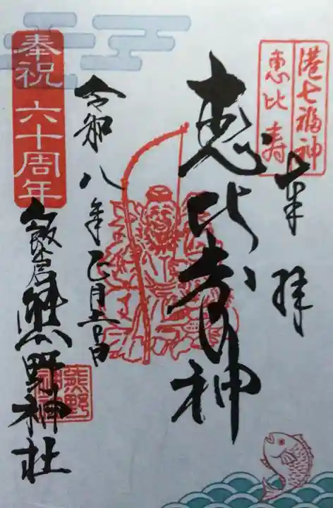 飯倉熊野神社(東京都)