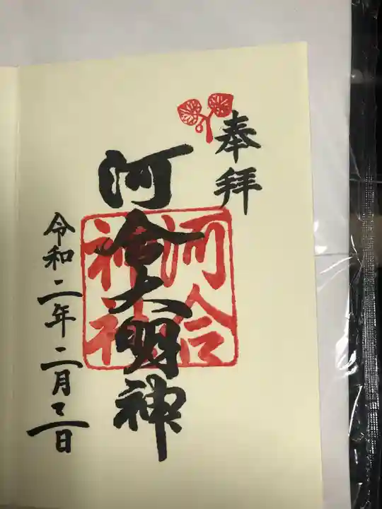 賀茂御祖神社(下鴨神社)の御朱印