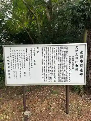 岩槻久伊豆神社(埼玉県)