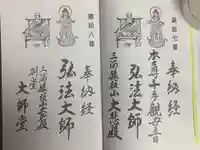 猿投神社山中観音堂の御朱印