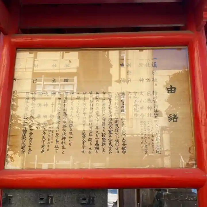 お三の宮日枝神社(神奈川県)