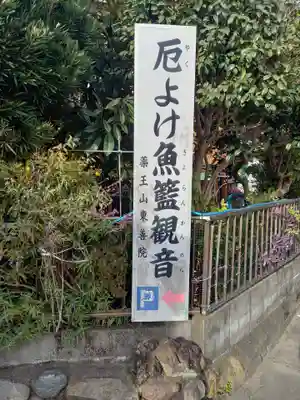 東善院(神奈川県)