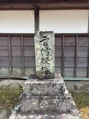 伊勢の国 四天王寺(三重県)