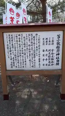 樽前山神社の歴史