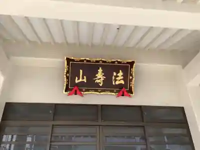 一行院(愛知県)