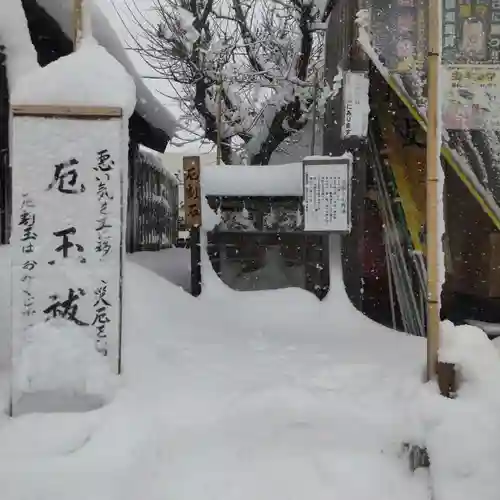 七重浜海津見神社(北海道)