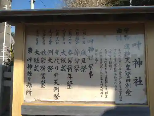 叶神社（東叶神社）の歴史