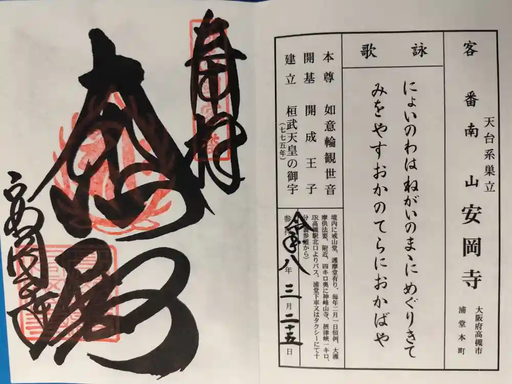 安岡寺の御朱印