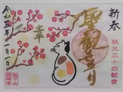 秩父札所十三番 慈眼寺(埼玉県)