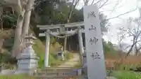城山神社の鳥居