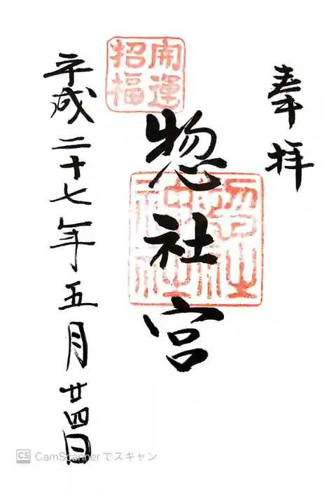 惣社宮の御朱印